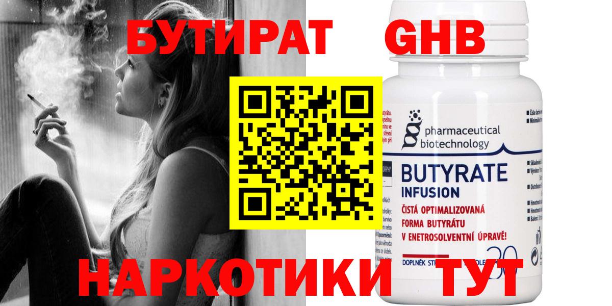 Бутират BDO 33% Гатчина