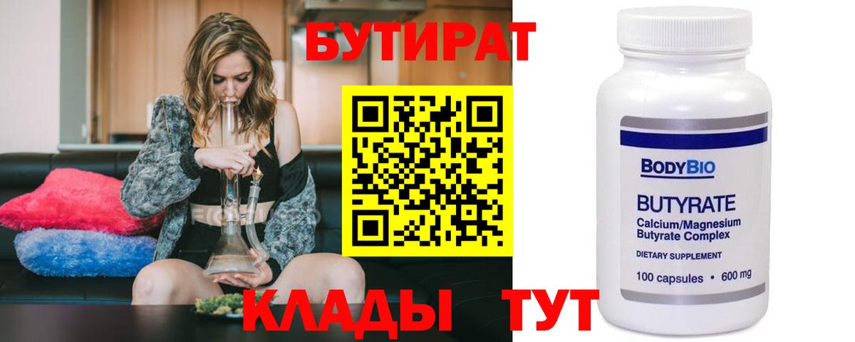 Бутират 99%  БУТИРАТ  Гатчина  Вход с VPN 
