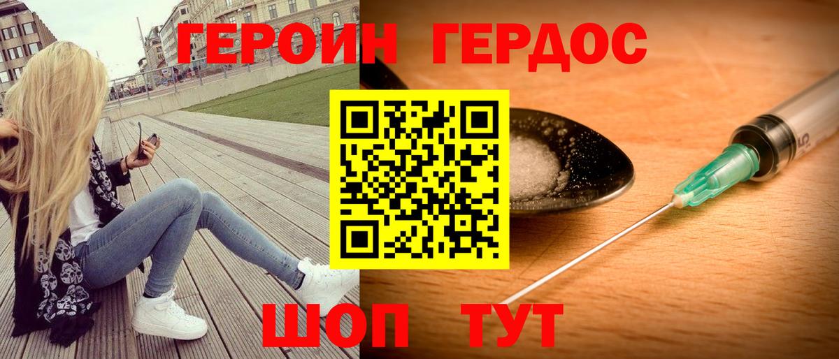 ГЕРОИН  ГЕРОИН VHQ  Вход с VPN  Гатчина 